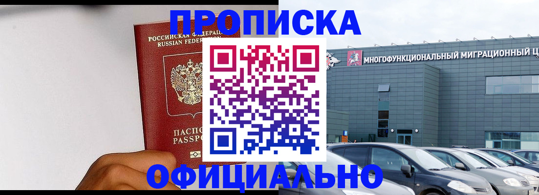 прописка поиск в Новочеркасске