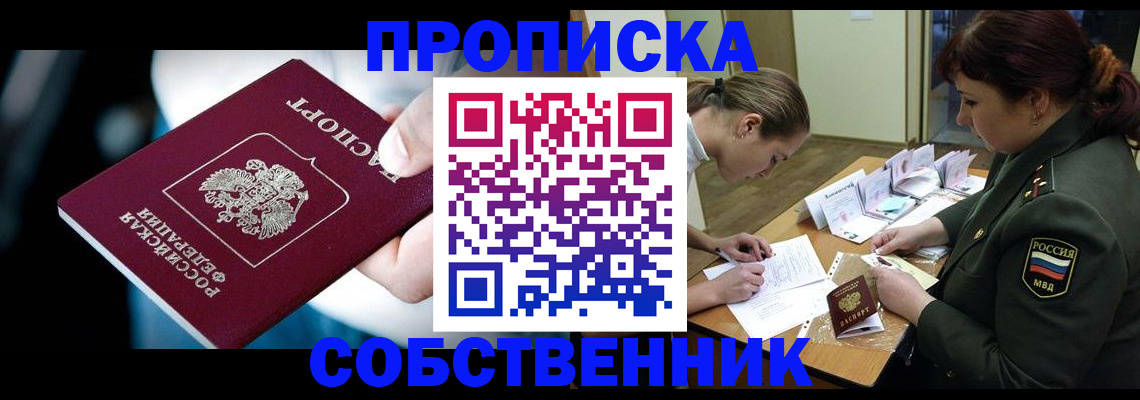 временная регистрация для всех в Новочеркасске
