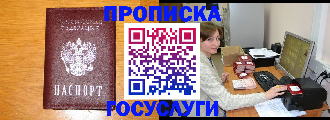 где прописаться в Новочеркасске