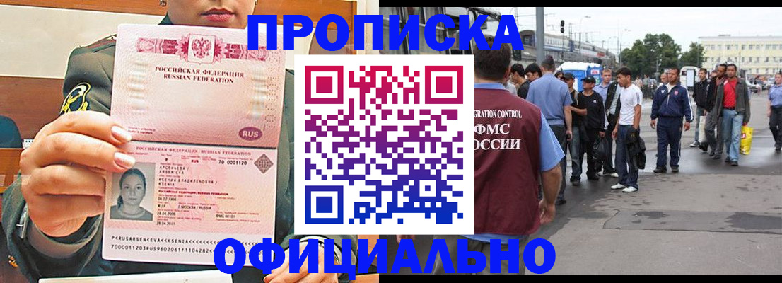 временная регистрация адрес в Новочеркасске