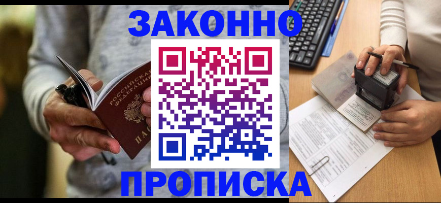 прописка от собственника в Новочеркасске