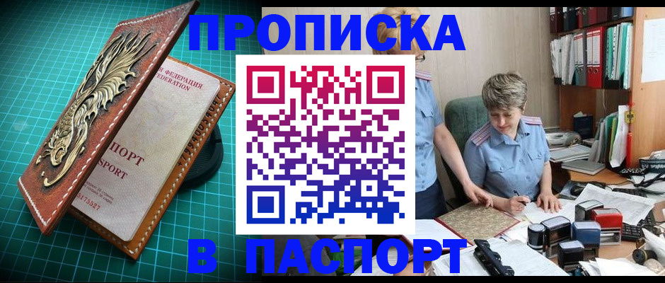 прописка гарантия в Новочеркасске