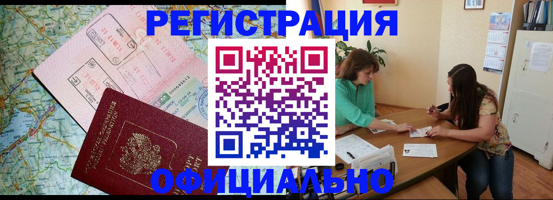 прописка в квартире в Новочеркасске